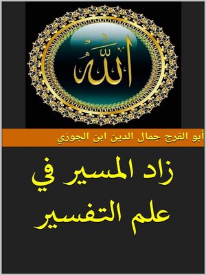 cover image of زاد المسير في علم التفسير